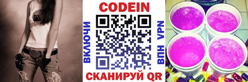 Купить где Киреевск Codein напиток Lean (лин)